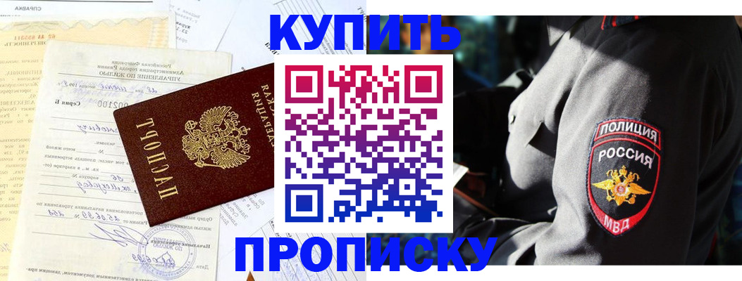 прописка регистрация в Шарье