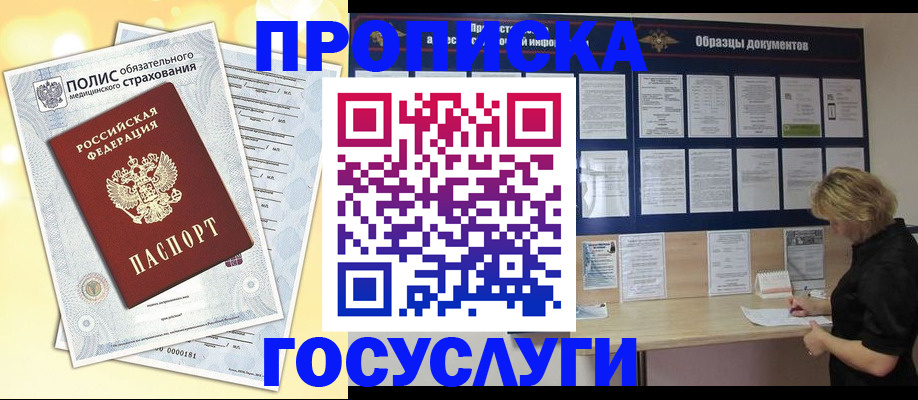 временная регистрация в Шарье