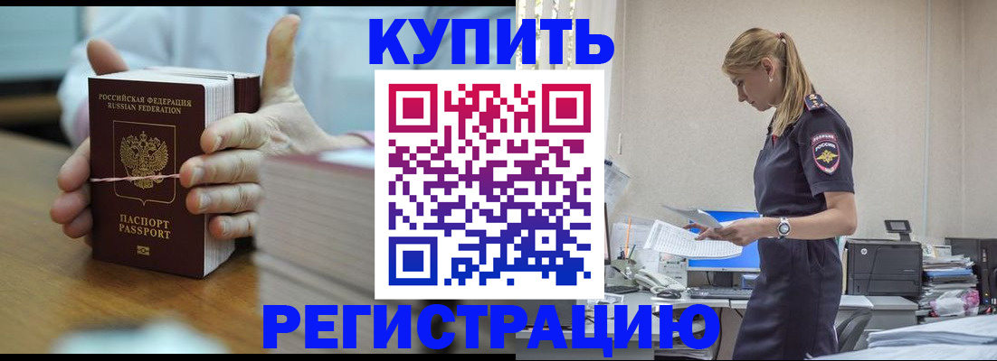 прописка законно в Шарье